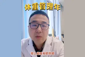 体重管理年 #减肥 #减重手术 #医学科普视频封面