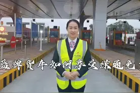 蓝牌货车如何享受绿通免费？ #高速绿通  #高速  #绿通政策