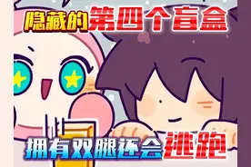 蛋仔派对：隐藏的第四个盲盒！会逃跑！ #蛋仔派对