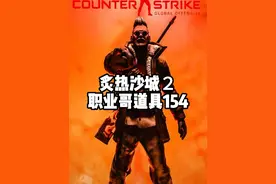 CS2炙热沙城2职业哥都在用的道具154#cs2 #cs2教学 #cs2道具教学 #炙热沙城2 #GO学长
