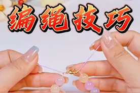 手串的超简单编绳技巧【单线绑弹簧扣头与结尾】打结方法 #春日花室 #珠子手串打结方法 #编绳教程 #手工diy #学会快去试试吧🔥视频封面