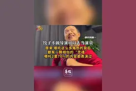 饺子不做导演可以去当演员
原来 哪吒这么多角色的背后
都有一颗相似的“灵魂”
哪吒2里70%的内容都表演过#饺子 #哪吒 #演员视频封面