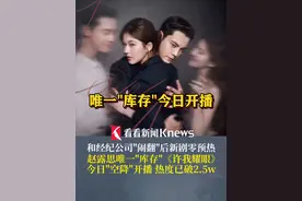 和经纪公司“闹翻”后新剧零预热 赵露思唯一“库存”《许我耀眼》开播 两位主演#赵露思 #陈伟霆 均未做宣传