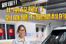 荣放的后尾门是塑料的？ 为啥磁吸贴无法吸附，难道荣放的尾门是塑料的嘛？#荣放 #一汽丰田