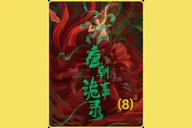 于都尉欲灭口，苏无名用计搬救兵 #唐朝诡事录 #杨志刚视频封面