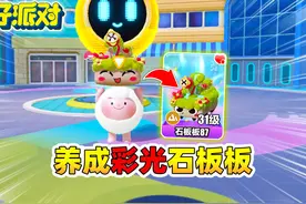 蛋仔派对：养成彩光艾比石板板 #蛋仔奇思妙想计划  #蛋仔派对