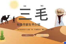 三毛知名作家生平介绍主题班会PPT课件