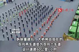 服役50年，黄柏河大桥将拆除重建，预计2024年底具备通车条件。视频封面
