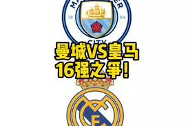 曼城这次占据天时地利人和！ #曼城VS皇马 #曼城 #皇马 #欧冠 #姆巴佩视频封面