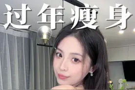 过年囤膘的看过来！这个玩着手机就能瘦的懒人瘦身大法，走过路过不要错过！#减肥 #瘦身 #懒人视频封面