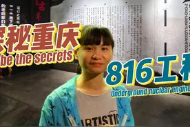 6万人神秘消失，36年后揭开谜底，这就是816地下he工程视频封面