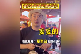 @服务者·老纪 老纪力荐的星聚会选址#创业 #老板思维 #星聚会ktv #实体店 #连锁品牌视频封面