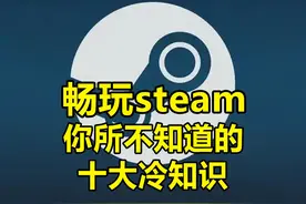 使用steam必须了解的实用知识 #steam游戏 #steam #steam新手