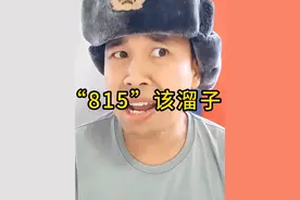 我就溜达~ #815电子侦查船 #该溜子 #吴大史