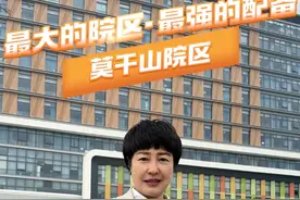 浙大儿院莫干山院区 最大院区·最强配备 傅君芬院长带您探探“娃圈新顶流”——#浙大儿院莫干山院区 最大院区·最强配备