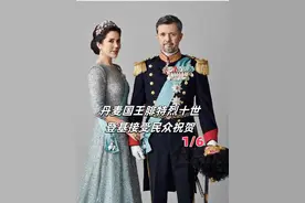 丹麦女王玛格丽特二世退位I国王腓特烈十世登基接受民众祝贺 2024