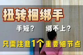 瑜伽扭转捆绑手绑不上丨忽略了1个重要细节 扭转捆绑，灵活脊柱，促进肠道蠕动！
很多朋友会捆不上
你一定要注意的这个细节，会让你的捆绑手更轻松！
如果是身体特别僵硬的，记得还是要多多练习伸展哦！
#瑜伽 #瑜伽体式 #扭转  #脊柱灵活 #线上瑜伽