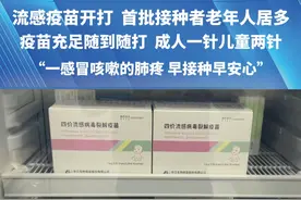 流感疫苗开打 首批接种者老年人居多  #媒体精选计划 #都市报道