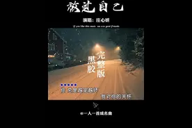 “我想通了，再喜欢也不要了，没有了继续纠缠你的勇气，也没有了那份执着，我放过你，也放过我自己” #怀旧音乐   #伤感音乐   #音乐