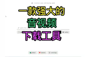 推荐一款强大的音频视频下载工具cobalt #cobalt #视频下载
