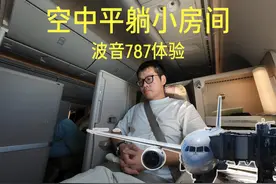 国内公务舱硬件天花板！东航787躺飞太舒服啦 180度全平躺