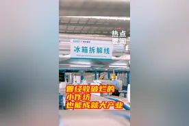 【为“破烂王”找出路，小县走出了 500 多位身价千万的企业主】 江西丰城助力废旧物资加工产业转型 #曾经收破烂的小作坊也能成就大产业视频封面