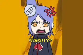 佩恩要请小南吃老北京鸡肉卷 #火影忍者 #晓组织 #火影小剧场