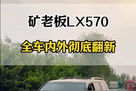雷克萨斯570复活记！不计成本翻新！ #老车翻新 #一镜到底 #解压