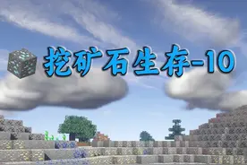 我的世界 #我的世界  挖矿生存10：还是矿洞底下的钻石会多一点