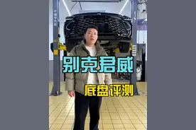 别克君威底盘评测，比大众速腾高级吗？ #买车那点事儿#dou是好车 #君威 #汽车人共创计划 @抖音汽车