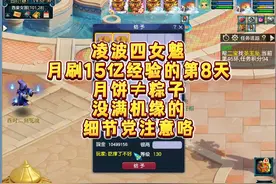 月饼≠粽子 没满机缘的细节党注意咯 #梦幻西游 #梦幻西游电脑版