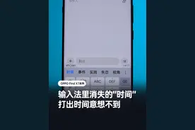 OPPO手机里消失的“时间”，你的输入法栏里可以做这个神奇的操作吗？#玩机技巧 #手机技巧分享 #OPPO