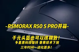 摩雷士R50 S Pro深度解析，千元盔也可以很精致！ #摩雷士
