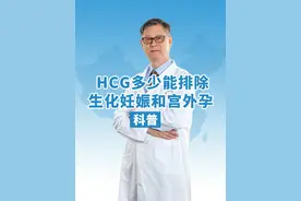 HCG多少能排除宫外孕或者生化妊娠吗？ #HCG翻倍 #HCG低 #宫外孕 #生化妊娠#保胎