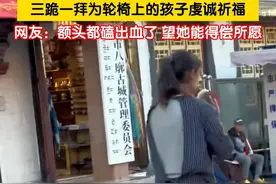 泪目！妈妈腿上系着绳子拉着轮椅，三跪一拜为轮椅上的孩子虔诚祈福，网友：额头都磕出血了 望她能得偿所愿#母亲节 #磕长头 #妈妈视频封面