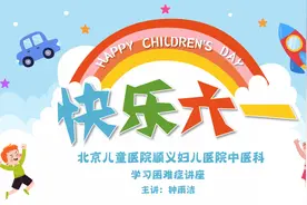 六一科普专辑 | #孩子学习困难 ，原因你了解吗 ? #六一 讲座视频封面