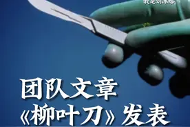 《柳叶刀》见刊！视频重发，好消息和大家共同分享！#柳叶刀 #论文发表 #期刊#好消息 #门诊视频封面