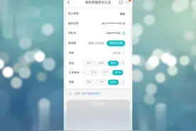 京东学生认证在哪
打开手机京东，在首页上往下滑找到校园专区