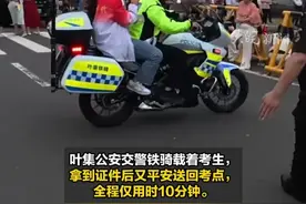#考生忘记带准考证件 六安叶集铁骑10分钟送到  #2025高考  
        6月7日下午2时许，在六安市叶集区中学考点，一名考生忘记带准考证件，紧急向执勤交警求助。
叶集公安交警铁骑载着考生，拿到证件后又平安送回考点，全程仅用时10分钟。
       大皖新闻记者 窦祖军 通讯员 孙龙视频封面