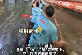 厉害！#第一视角感受佛山龙舟S弯赛道#快手龙舟季
