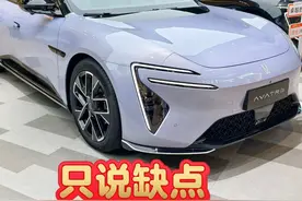 阿维塔06体验，只说缺点 #dou是好车 #车展现场 #阿维塔06