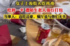 #女子吃饭被陌生老人强行打包酒菜 #热点知多少视频封面