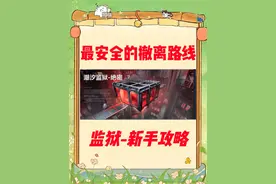 三角洲行动 潮汐监狱 最安全的撤离路线 不再迷失~ #三角洲行动