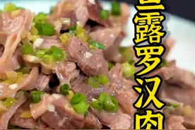 鲜捞店里每桌必点，越嚼越香的罗汉肉，福州人都懂得~在你们那边罗汉肉有什么别名呢？#跟着抖音学做菜 #美食专业者联盟 