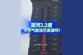 漠河最低2.2度！当地人都穿上羽绒服了，东北地区北部迎来下半年第一波明显的冷空气，那它会继续南下吗？能浇灭高温吗？ #漠河 #东北 #避暑#高温#天气 #@中国气象爱好者视频封面