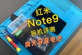 红米 Note9手机换电池视频教程，请正确操作~#手机电池 #红米