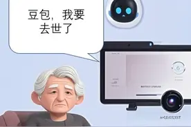 老人临终与AI告别 老人临终前，竟对AI助手说出了“我要去世了豆包”，这背后有何深意？#父亲临终与AI告别