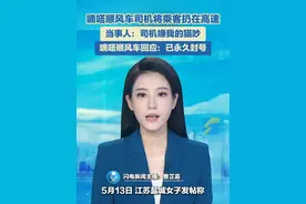 嘀嗒顺风车司机将乘客扔在高速。当事人：司机嫌我的猫吵。嘀嗒顺风车回应：已永久封号。#嘀嗒 #顺风车 #社会热点视频封面