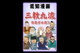 三教九流，你是什么流？ #三教九流 #寻美中国 #寻美上海