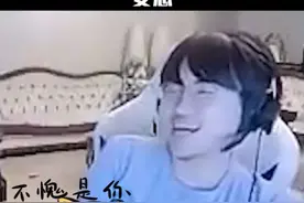 姿态=职业选手骚话语录？#电竞 #职业选手 #姿态 #骚话 #搞笑视频封面